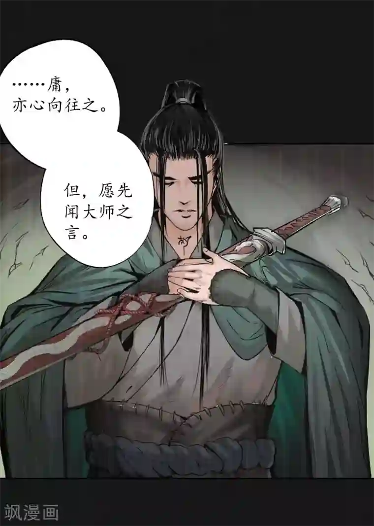 藏锋行第123话 二次赌约