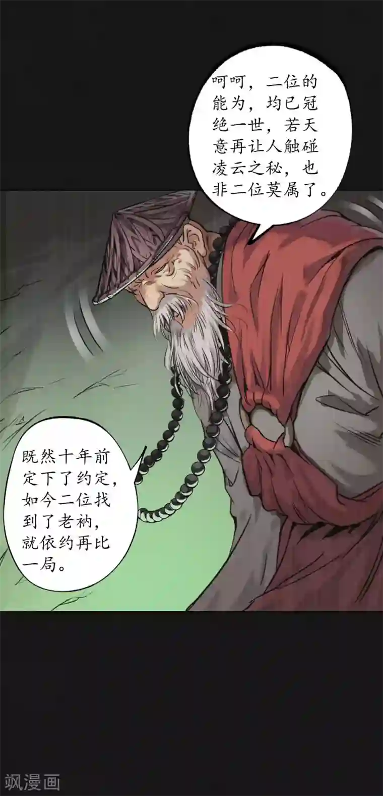 藏锋行第123话 二次赌约