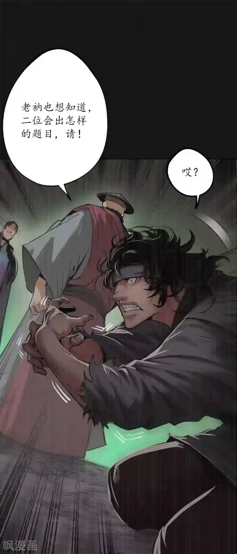 藏锋行第123话 二次赌约