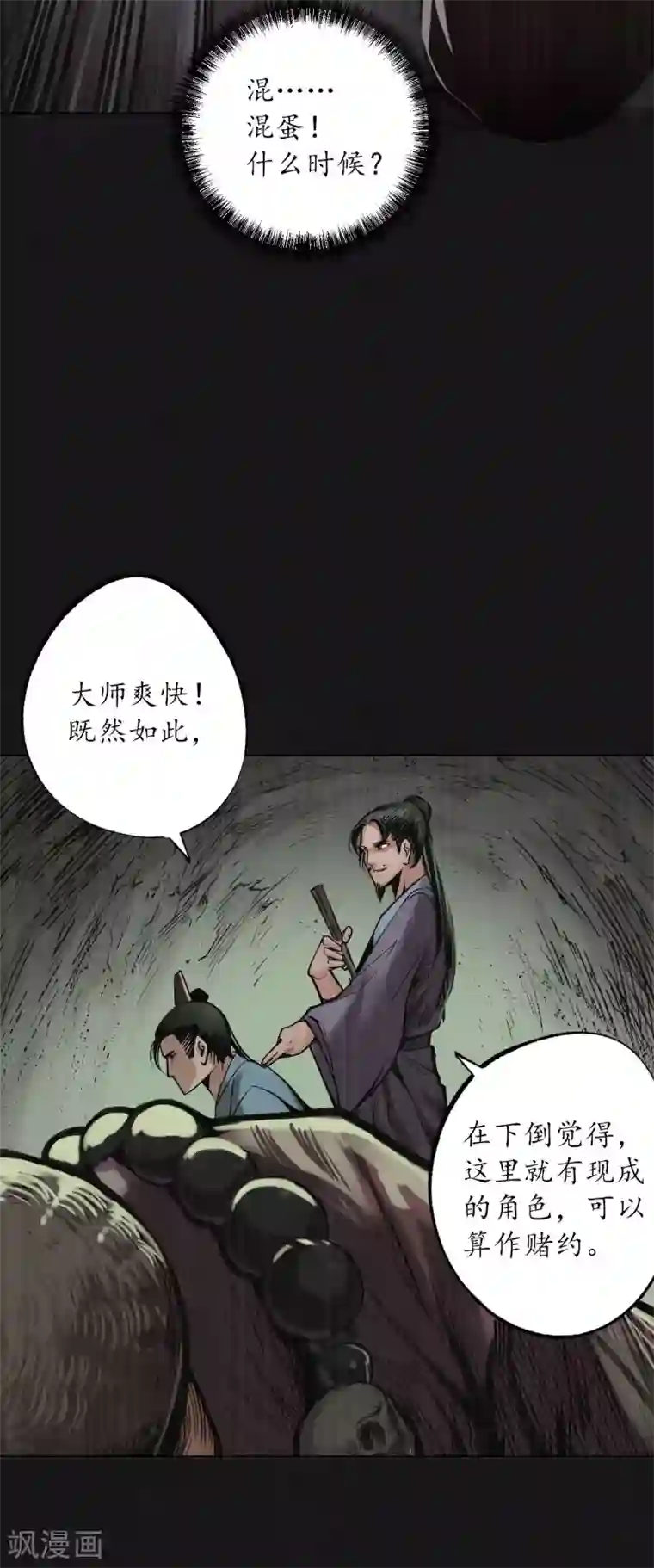 藏锋行第123话 二次赌约