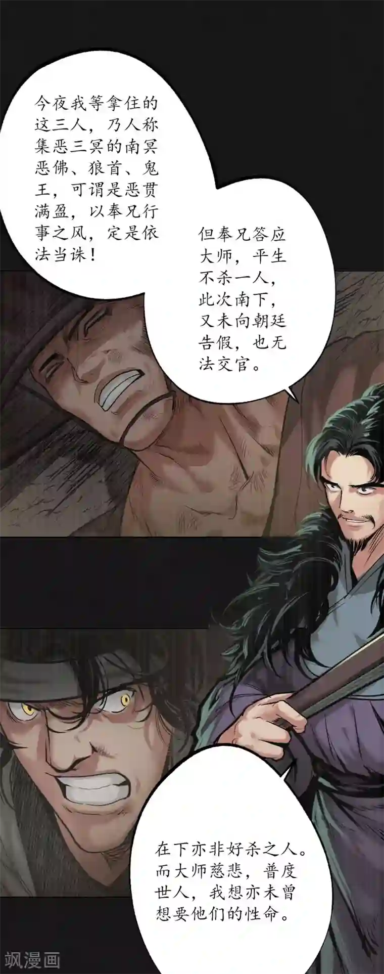 藏锋行第123话 二次赌约