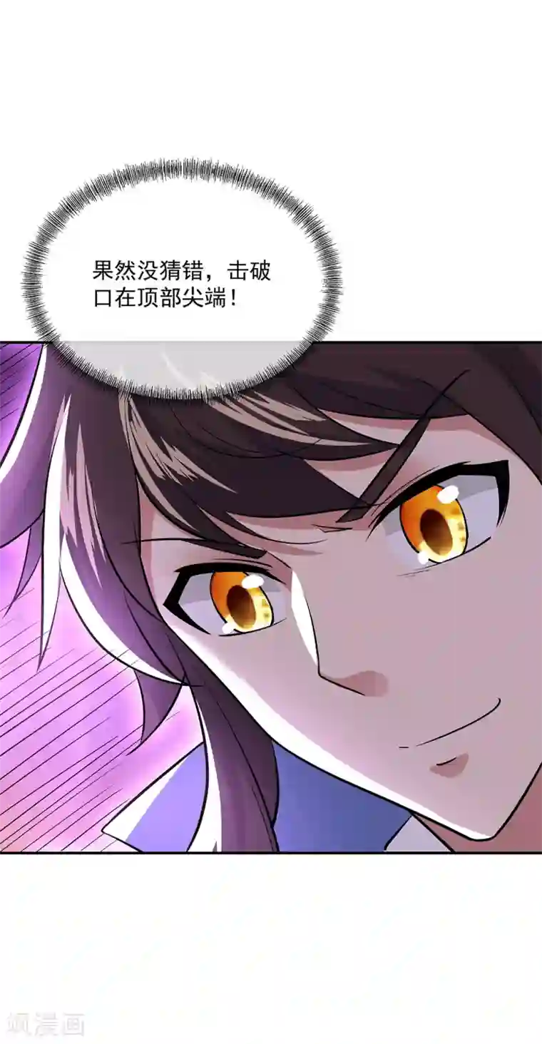 绝世战魂第285话 解除封印