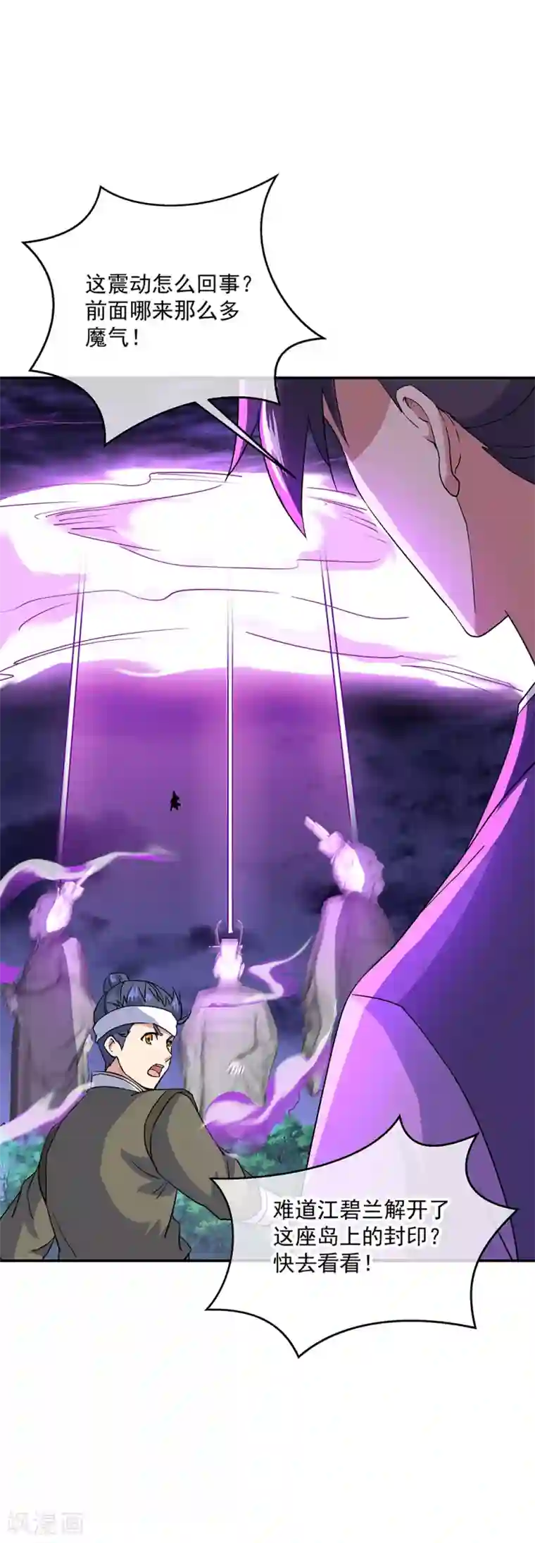 绝世战魂第285话 解除封印