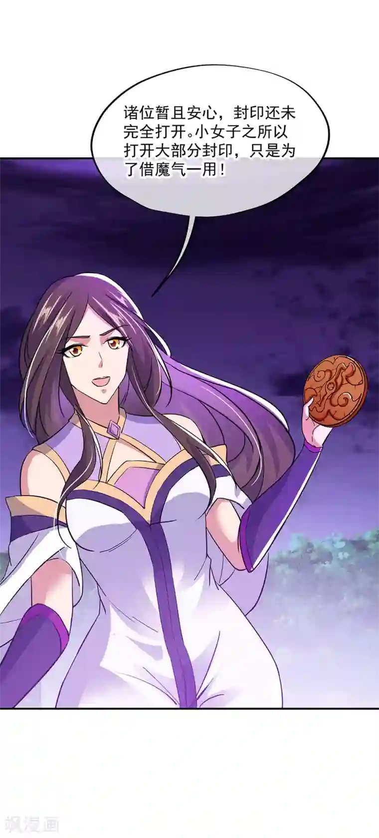 绝世战魂第285话 解除封印