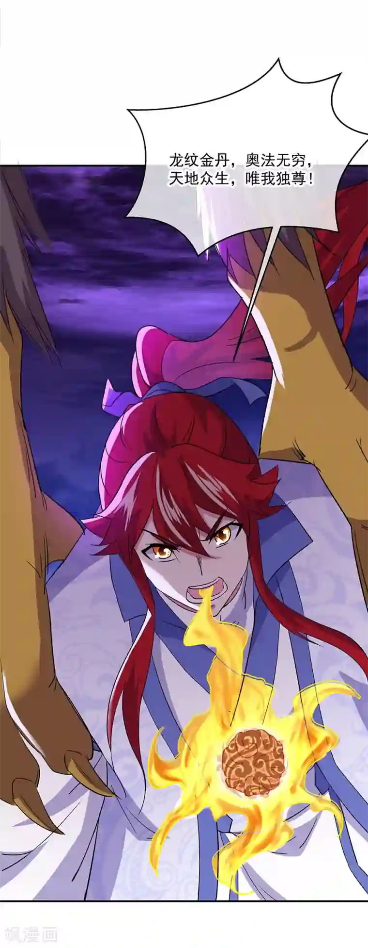 绝世战魂第285话 解除封印