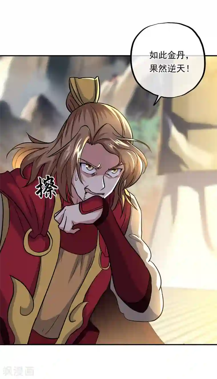 绝世战魂第285话 解除封印