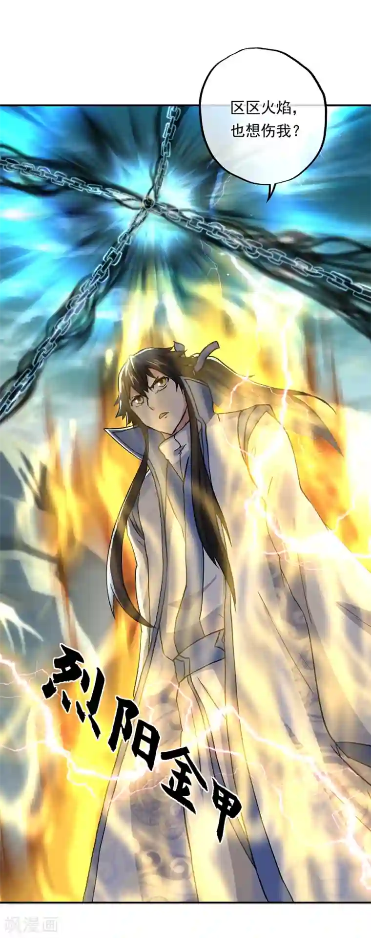 绝世战魂第286话 一生一世痴狂