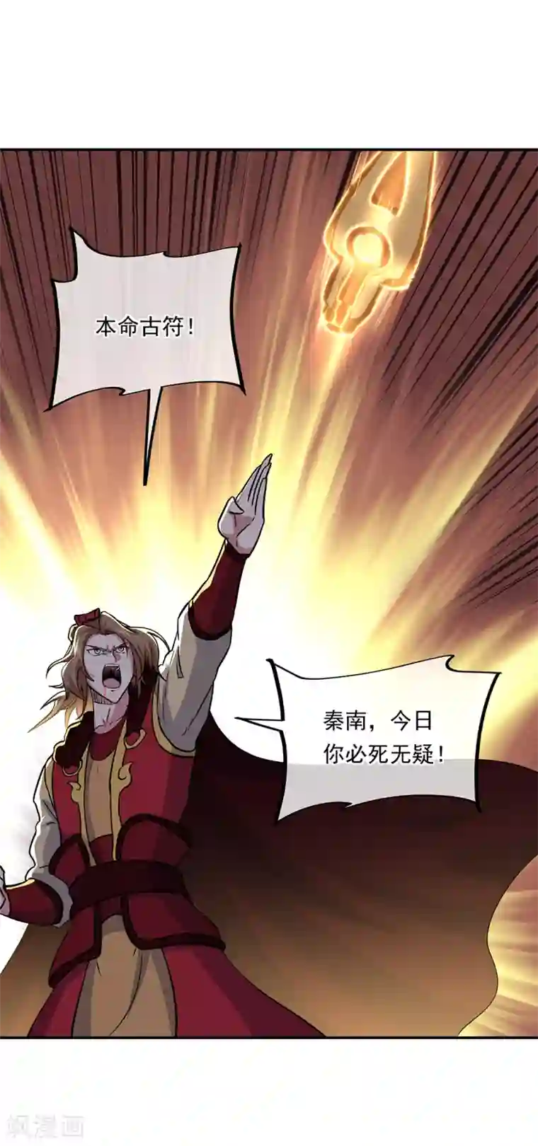 绝世战魂第286话 一生一世痴狂