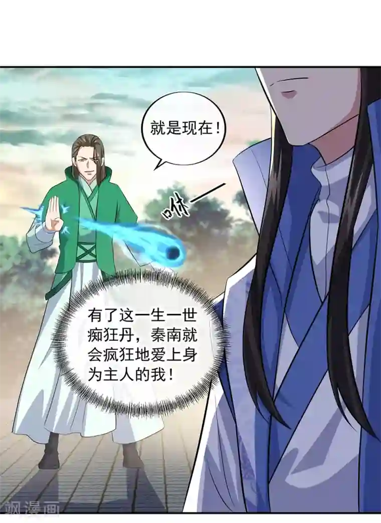 绝世战魂第286话 一生一世痴狂