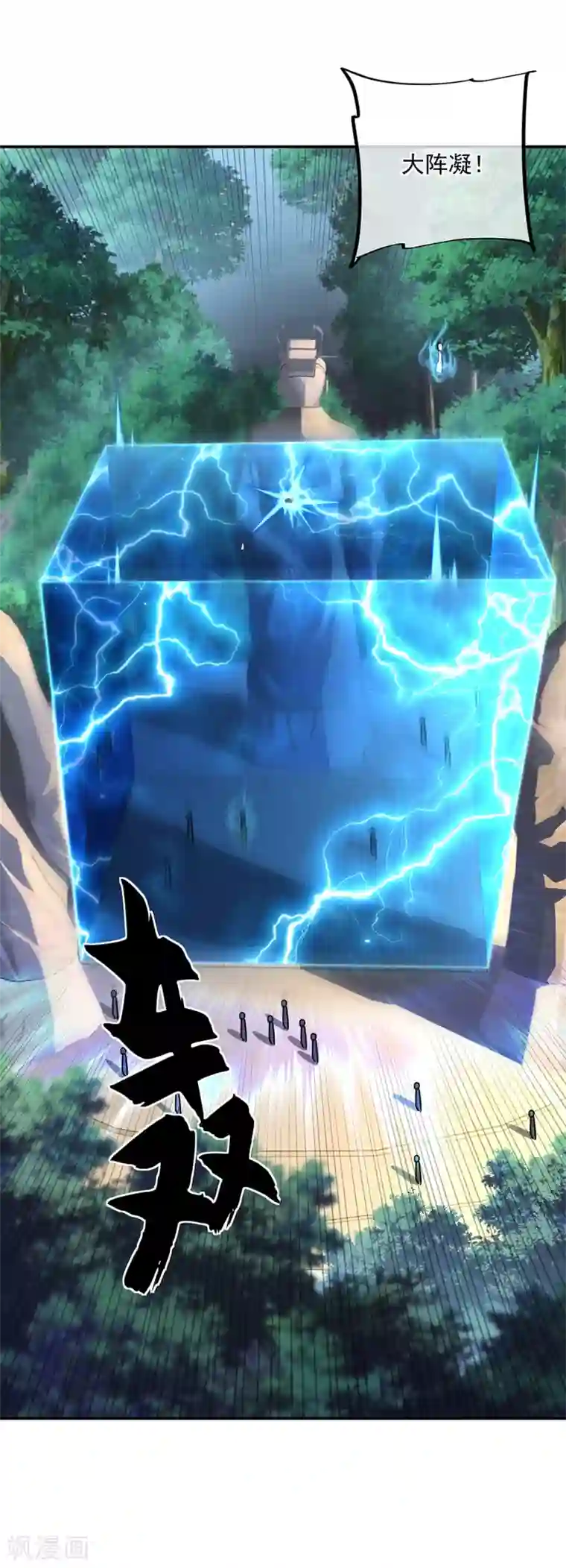 绝世战魂第286话 一生一世痴狂