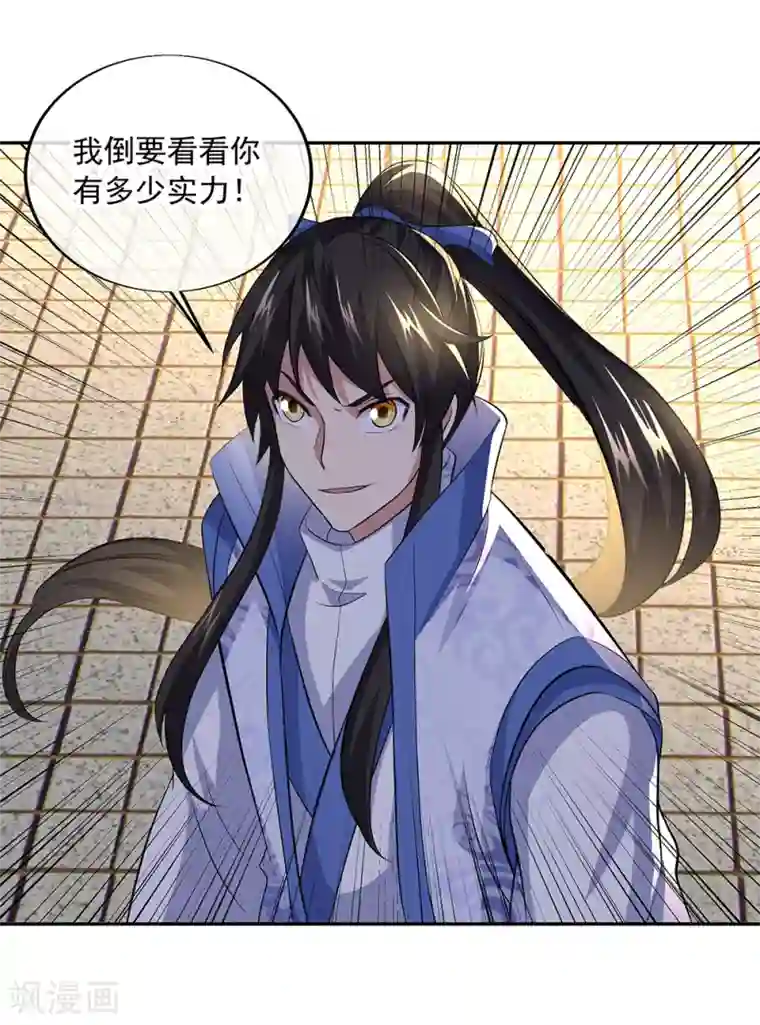 绝世战魂第286话 一生一世痴狂