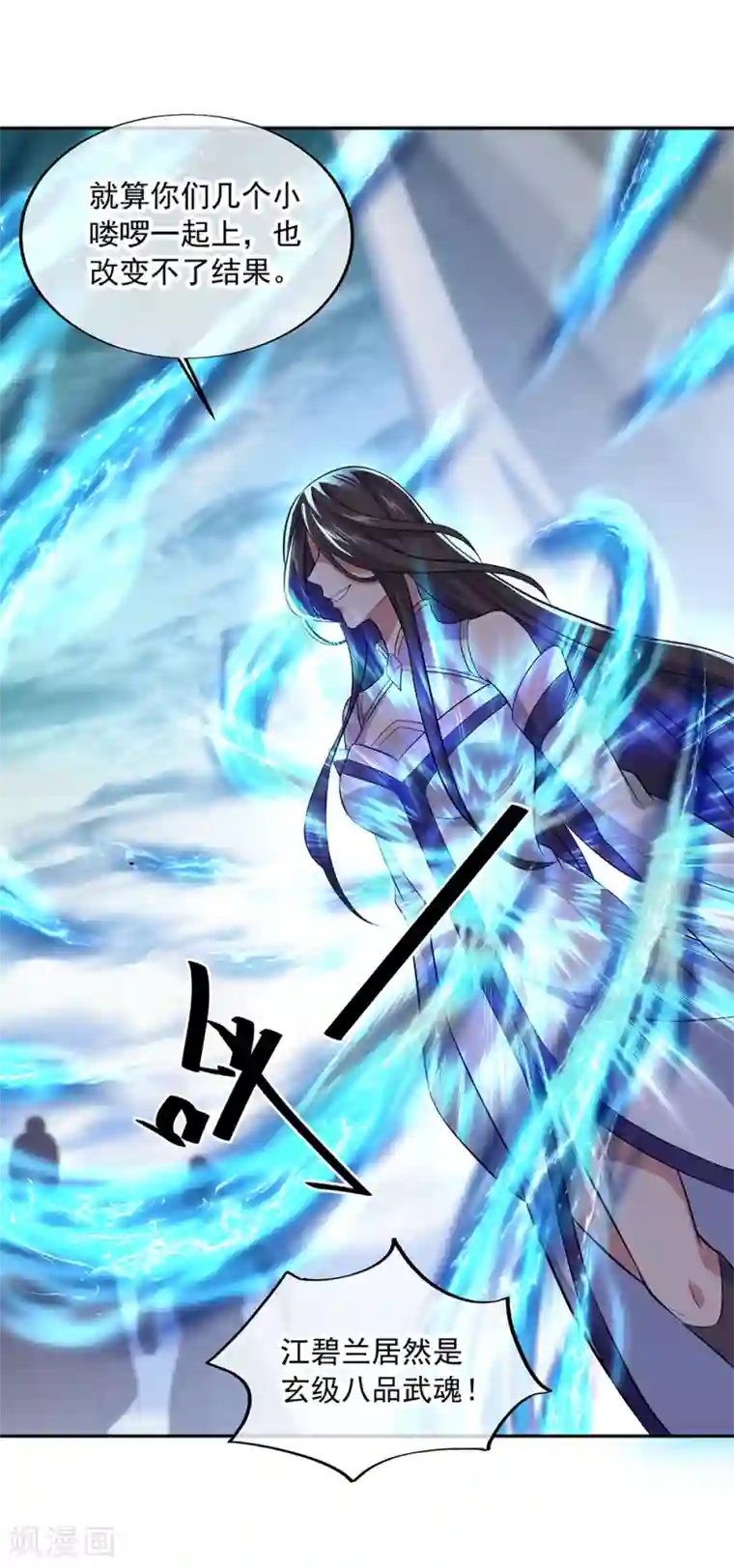 绝世战魂第286话 一生一世痴狂