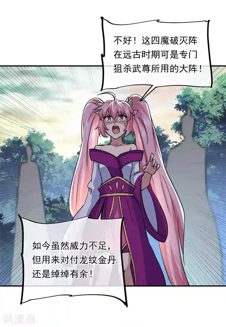 绝世战魂第286话 一生一世痴狂