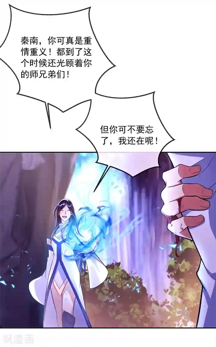 绝世战魂第287话 师尊救我