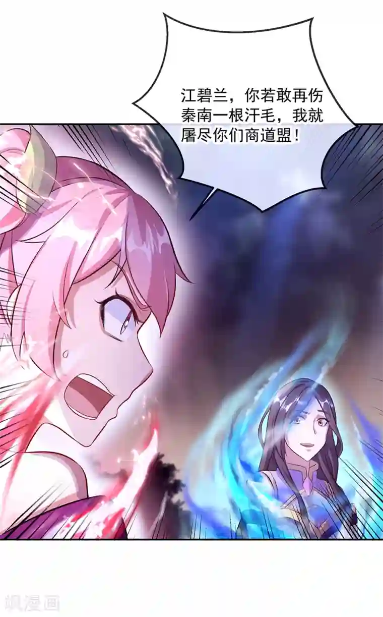 绝世战魂第287话 师尊救我