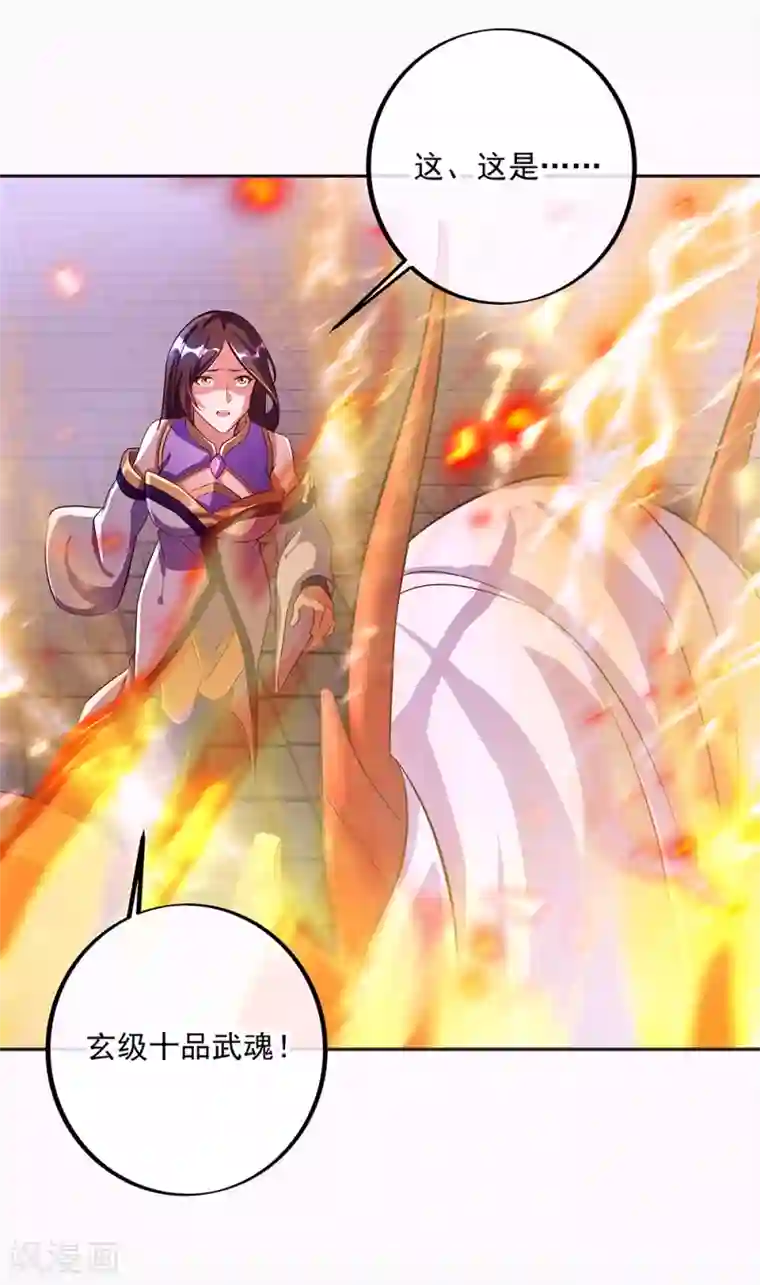 绝世战魂第287话 师尊救我