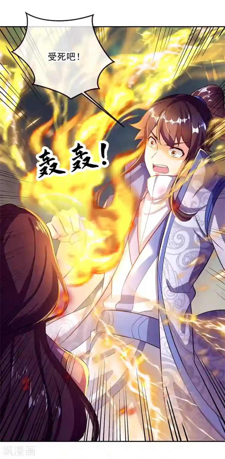 绝世战魂第287话 师尊救我