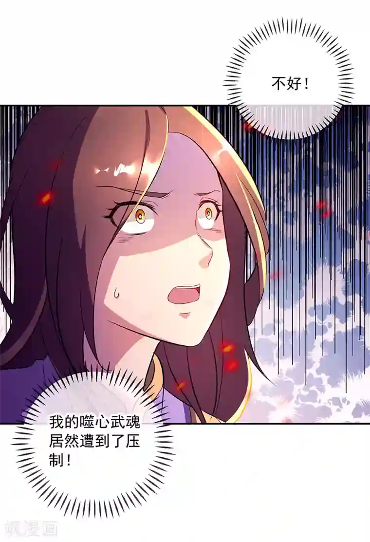 绝世战魂第287话 师尊救我