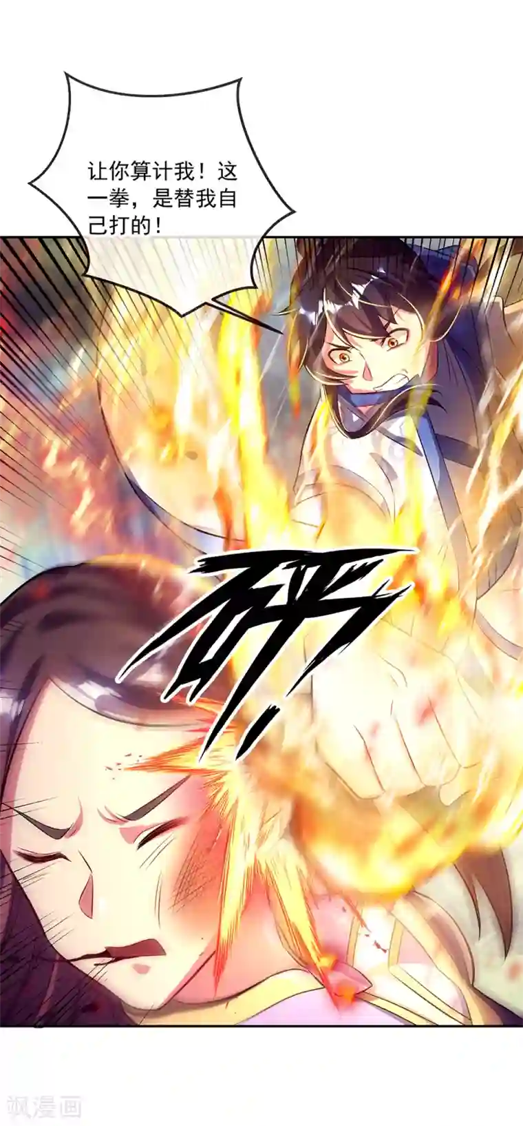 绝世战魂第287话 师尊救我