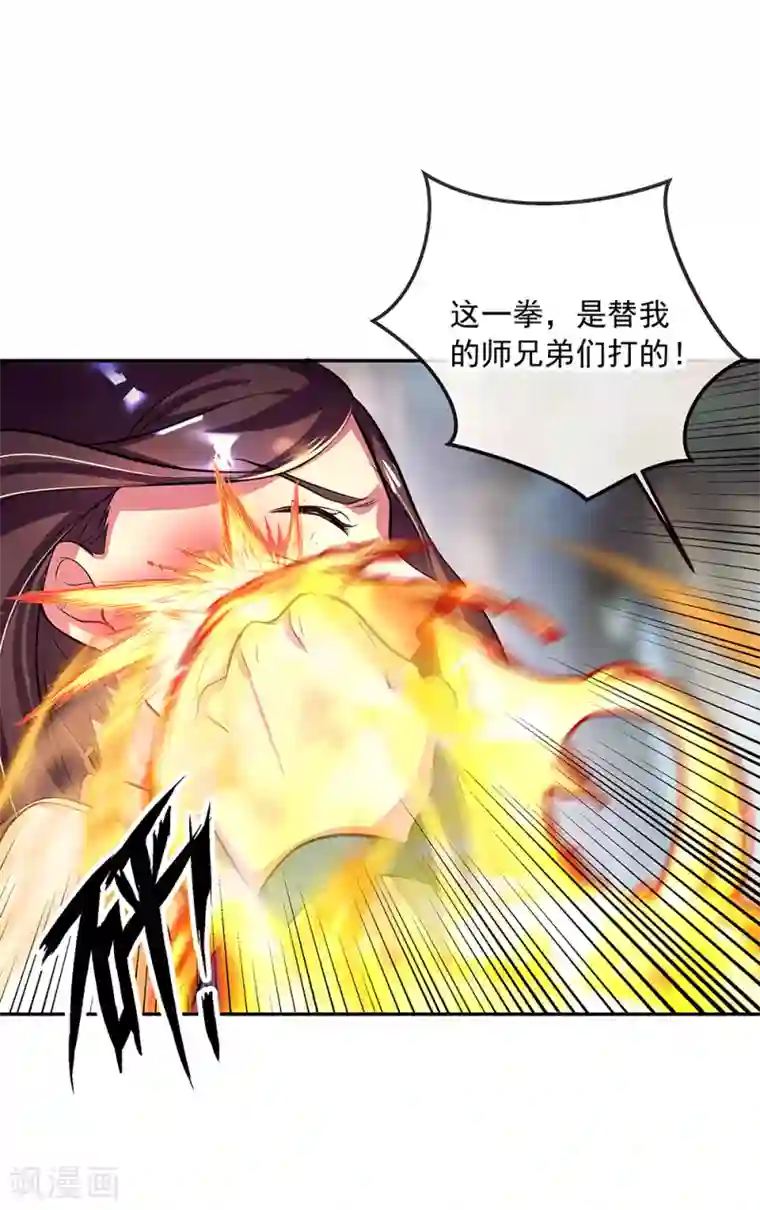 绝世战魂第287话 师尊救我
