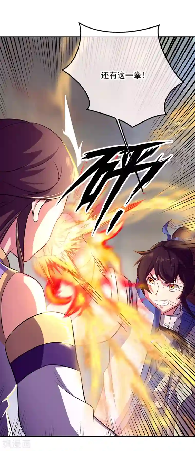 绝世战魂第287话 师尊救我