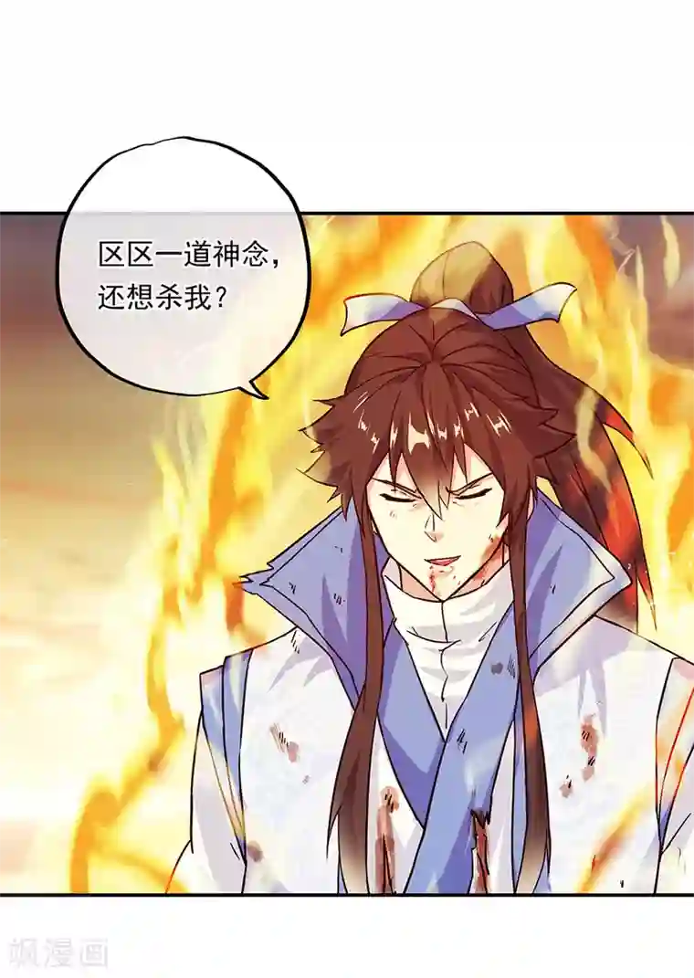 绝世战魂第287话 师尊救我