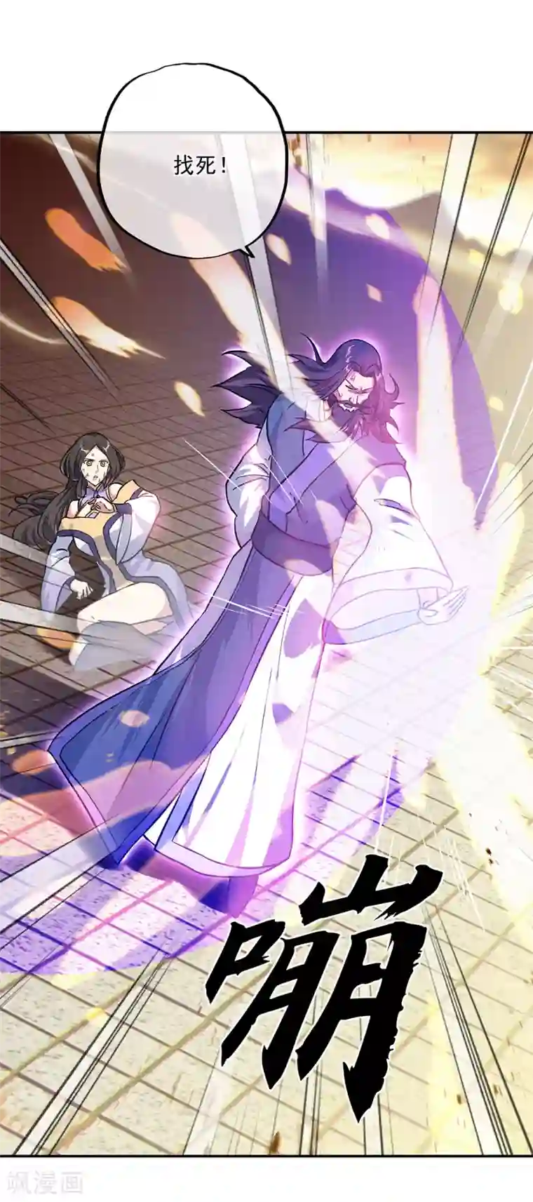 绝世战魂第287话 师尊救我