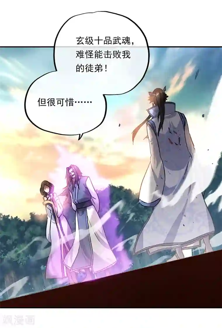 绝世战魂第287话 师尊救我