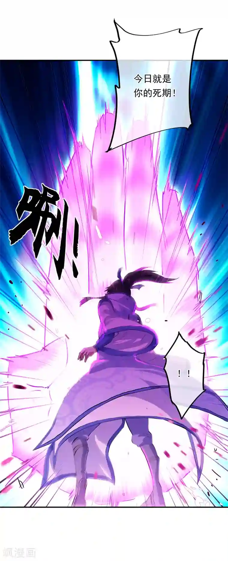 绝世战魂第287话 师尊救我