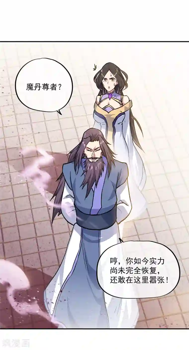 绝世战魂第287话 师尊救我