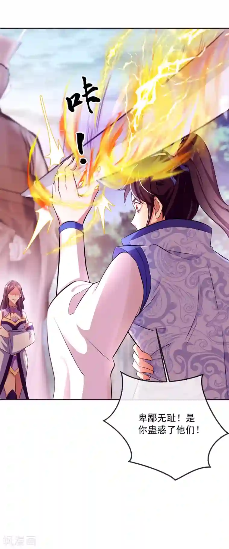 绝世战魂第287话 师尊救我