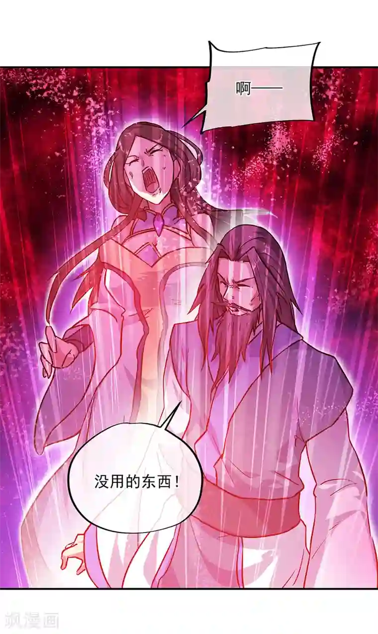 绝世战魂第287话 师尊救我