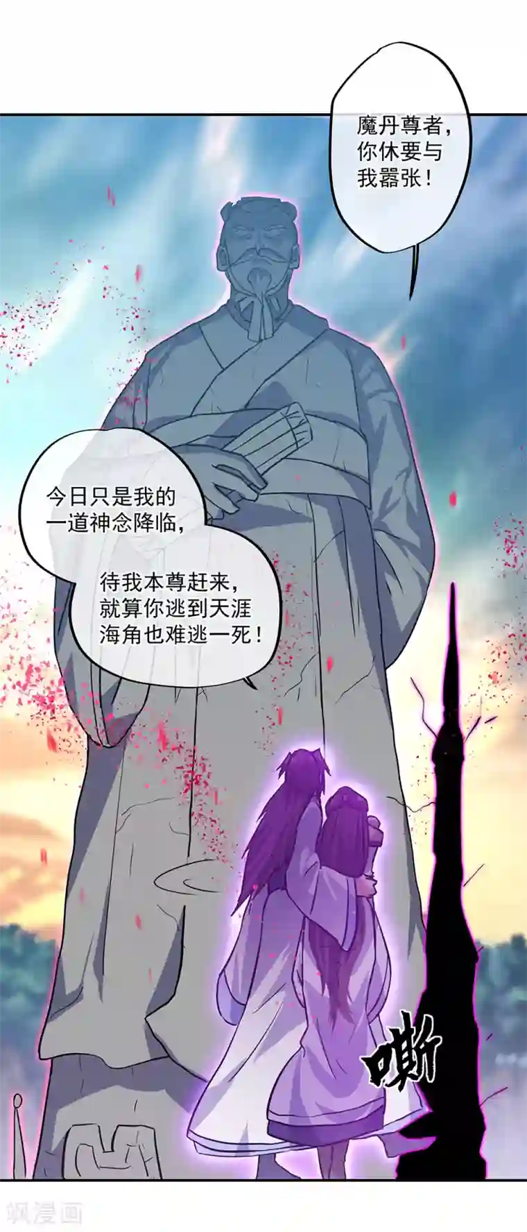 绝世战魂第287话 师尊救我