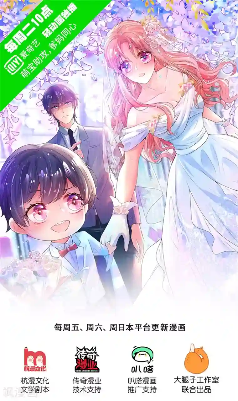 妈咪快跑：爹地追来了第266话 神秘女一号