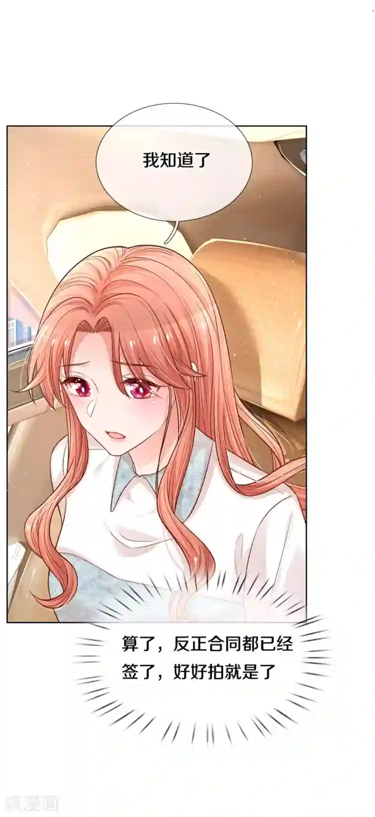 妈咪快跑：爹地追来了第266话 神秘女一号