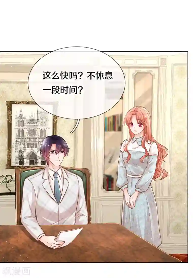 妈咪快跑：爹地追来了第266话 神秘女一号