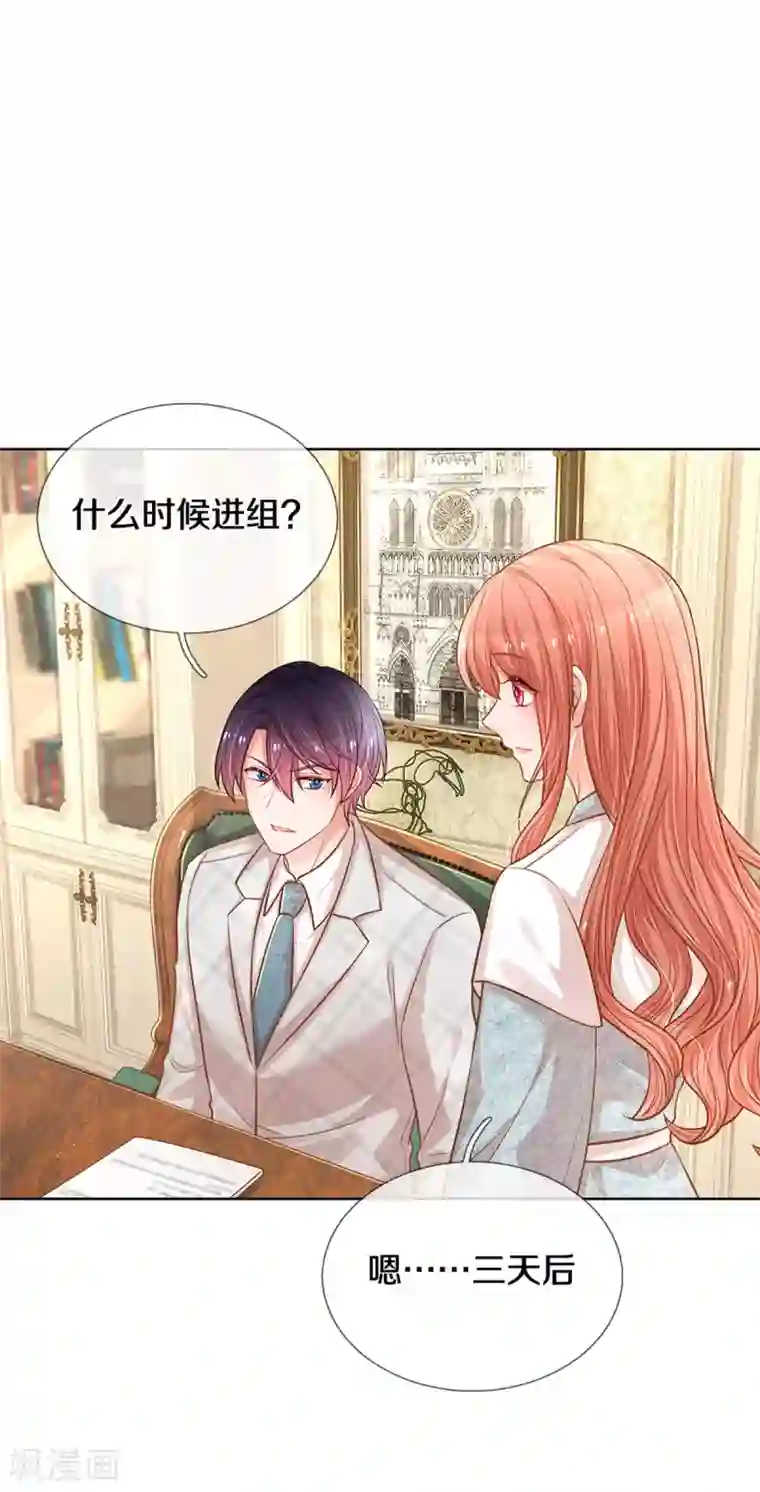 妈咪快跑：爹地追来了第266话 神秘女一号