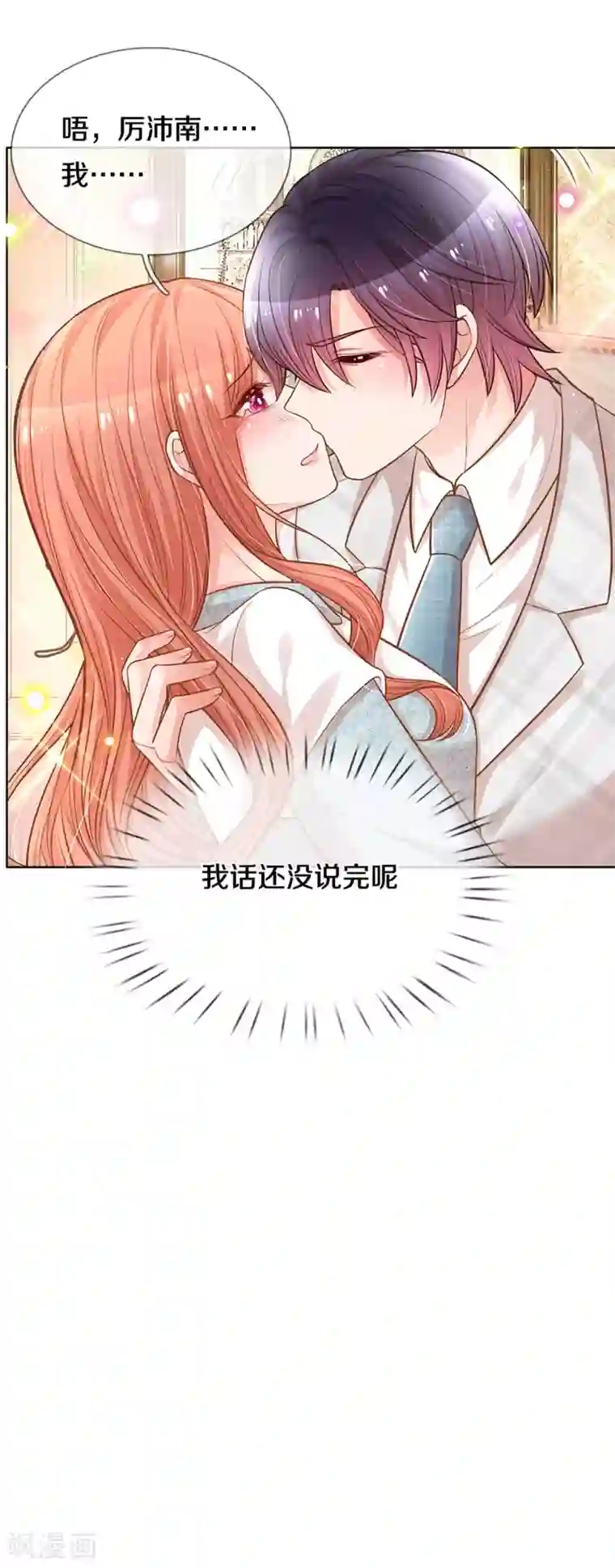 妈咪快跑：爹地追来了第266话 神秘女一号