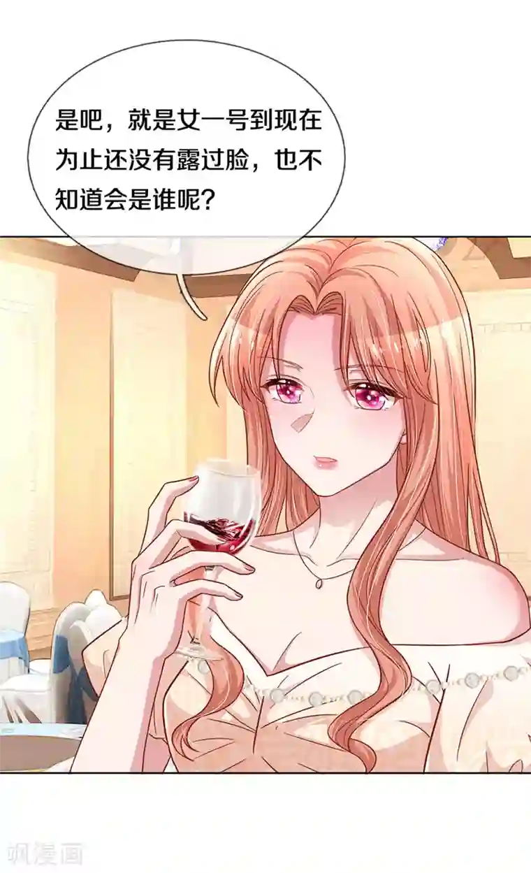 妈咪快跑：爹地追来了第266话 神秘女一号