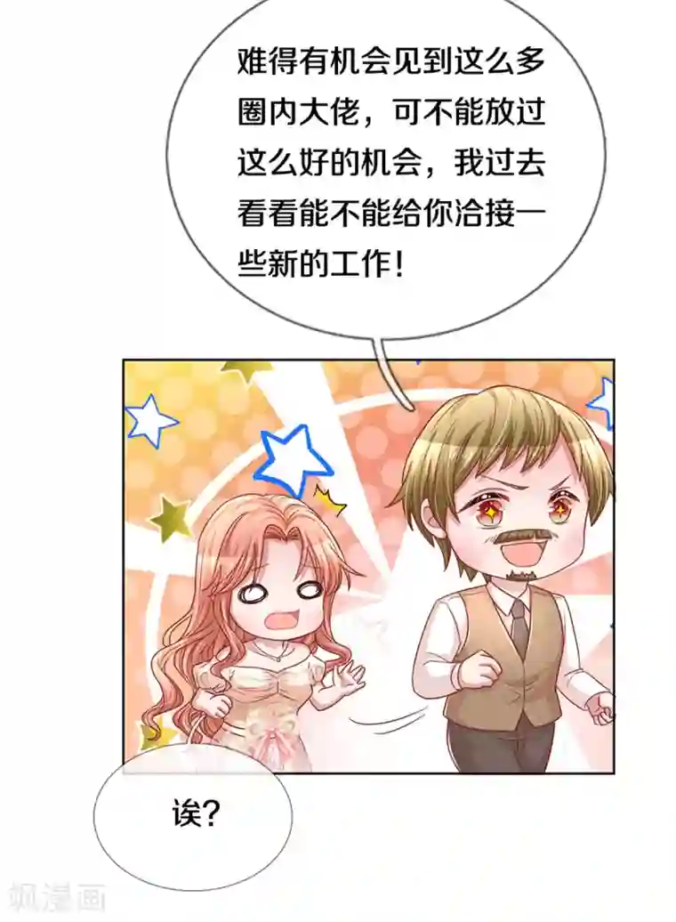 妈咪快跑：爹地追来了第266话 神秘女一号