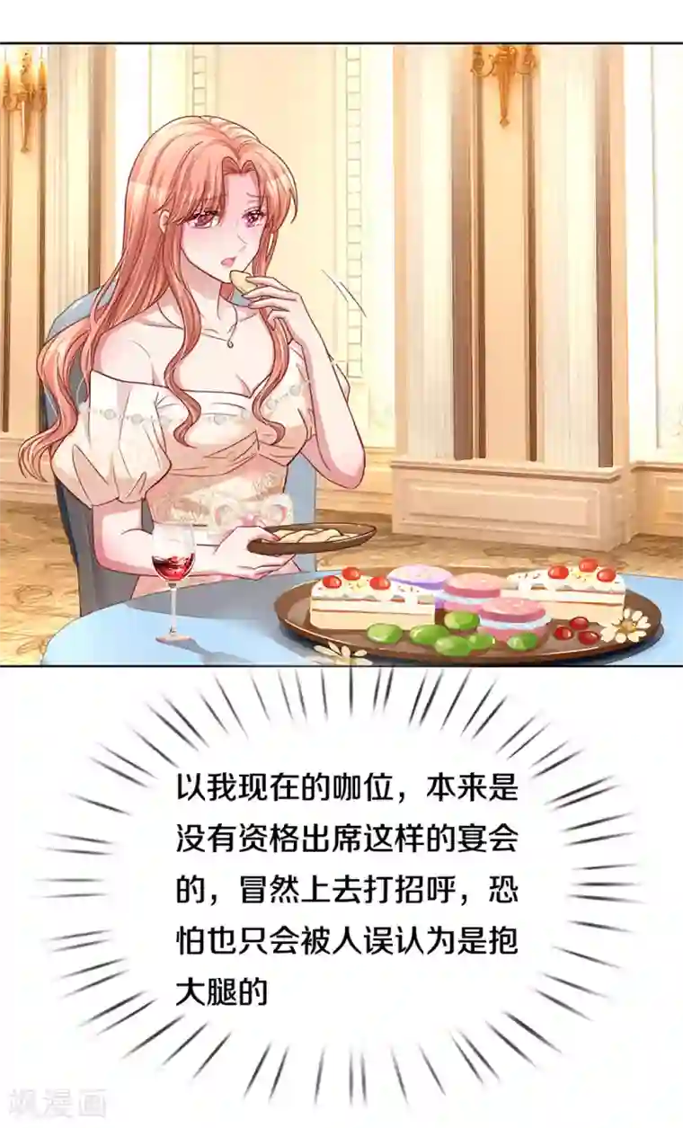 妈咪快跑：爹地追来了第266话 神秘女一号