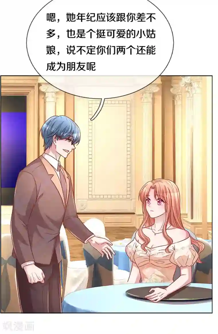 妈咪快跑：爹地追来了第266话 神秘女一号