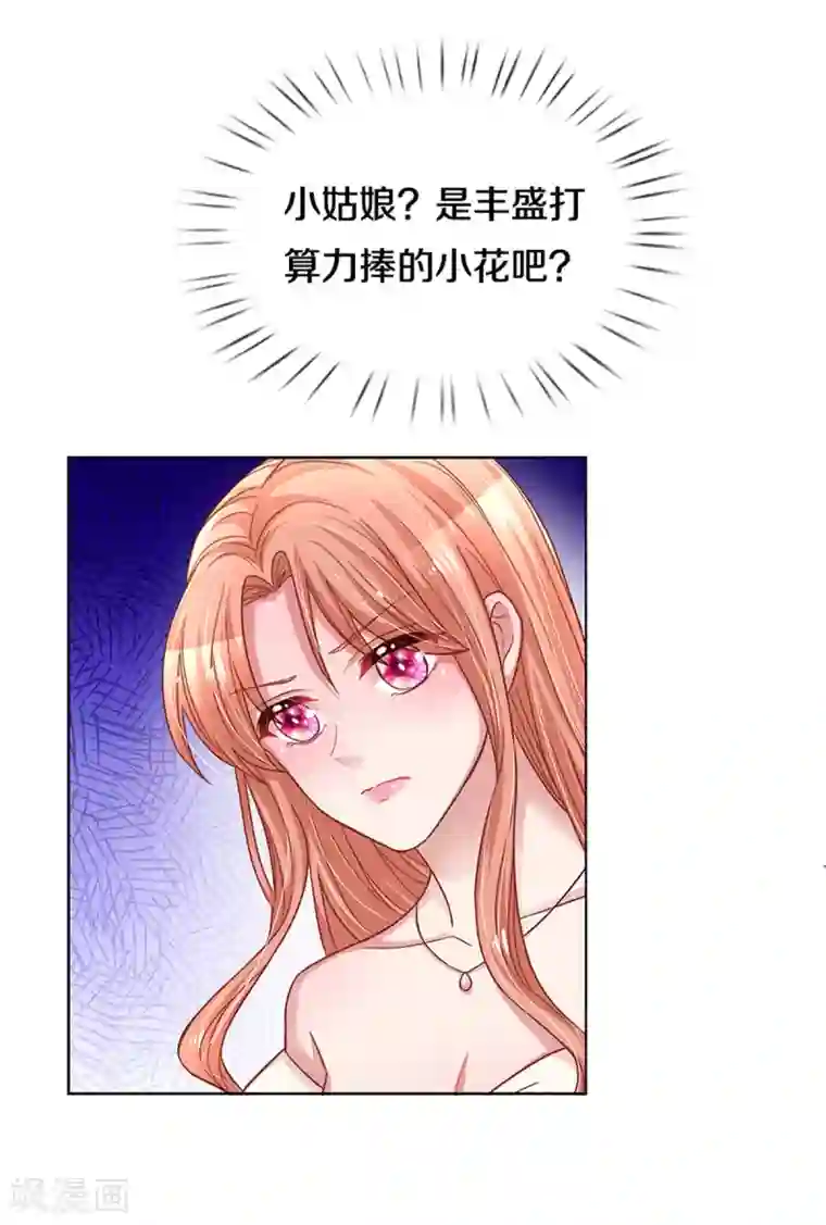 妈咪快跑：爹地追来了第266话 神秘女一号