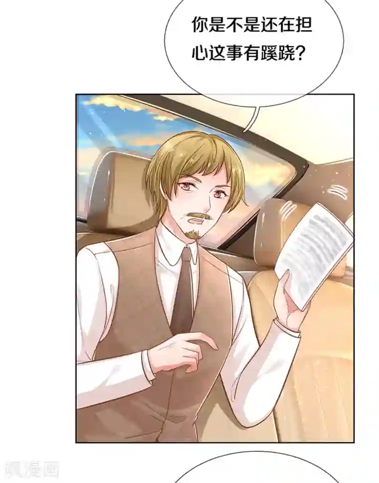 妈咪快跑：爹地追来了第266话 神秘女一号