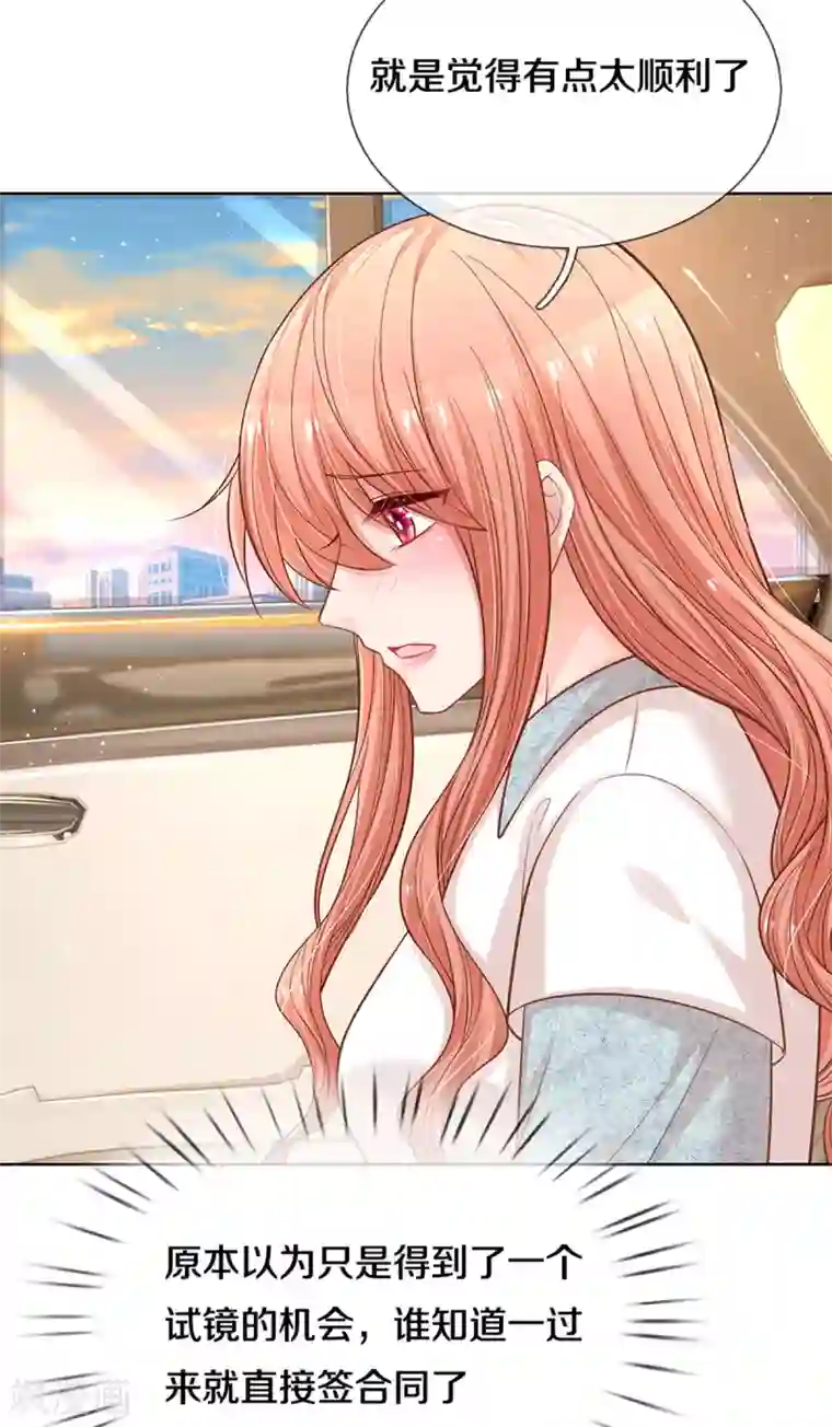 妈咪快跑：爹地追来了第266话 神秘女一号