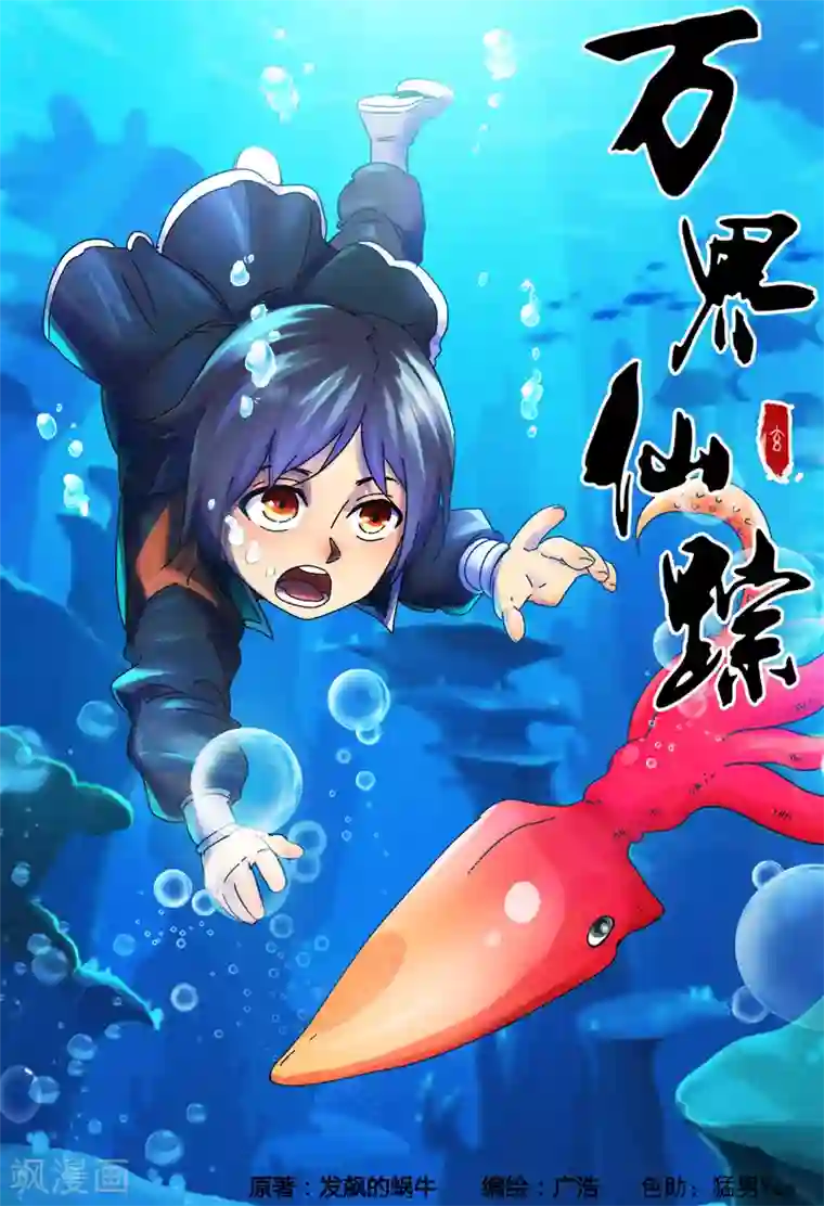 万界仙踪第358话