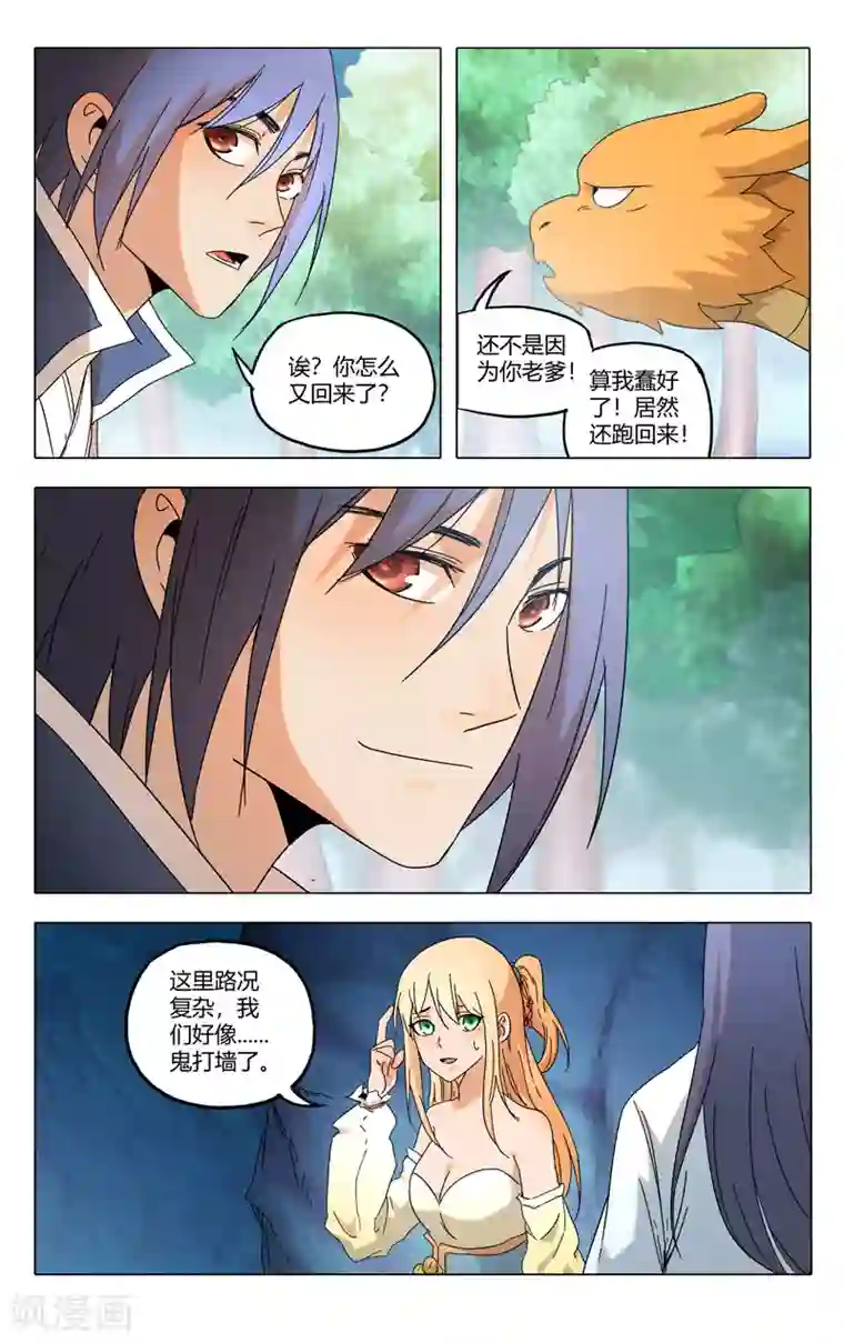 万界仙踪第358话