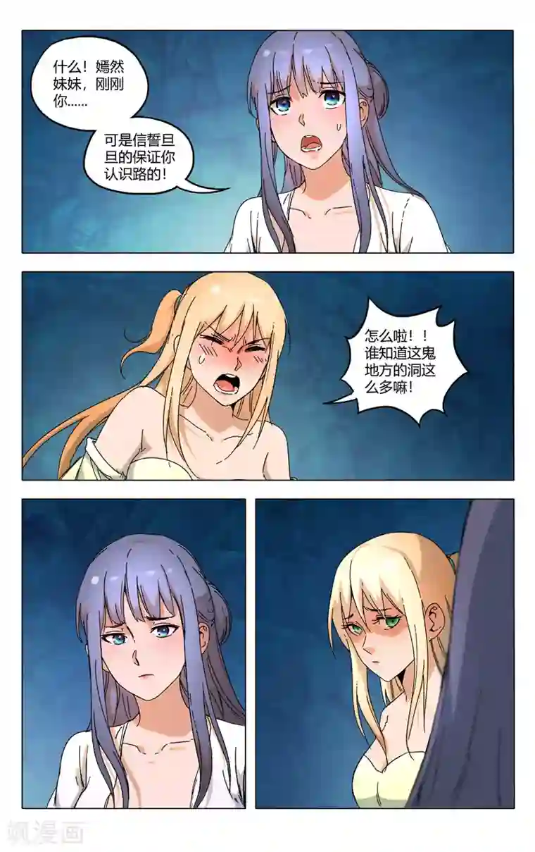 万界仙踪第358话