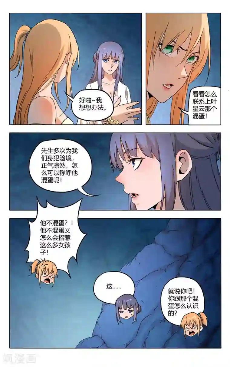 万界仙踪第358话