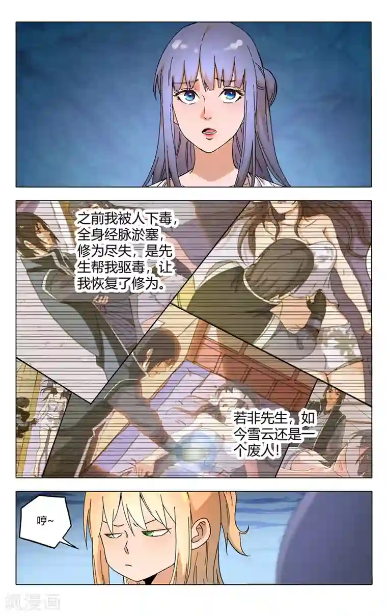 万界仙踪第358话